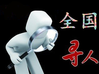 西藏省寻人公司找一个人要多少钱？